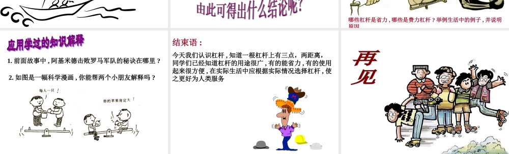 五年级科学上册 杠杆 1课件 青岛版