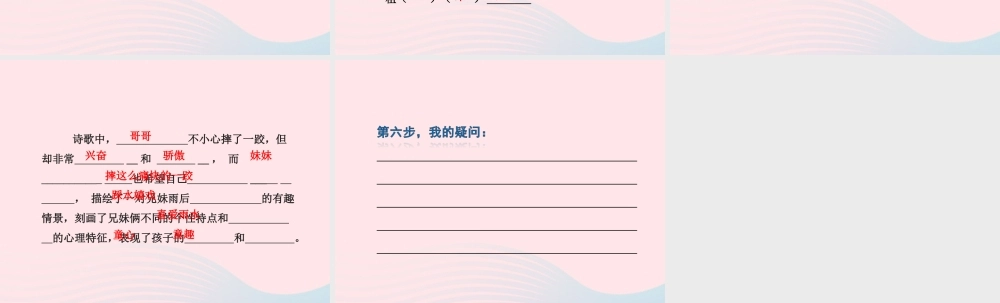 二年级语文下册 课文6 第24课《雨后》习题课件 苏教版课前预习课件