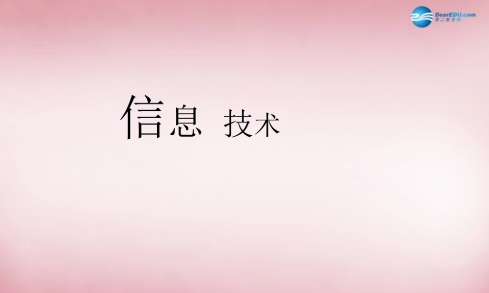 五年级信息技术上册 第8课 插入自选图形课件