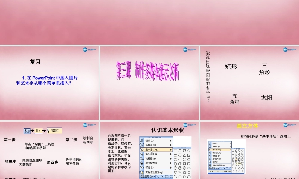 五年级信息技术上册 第8课 插入自选图形课件