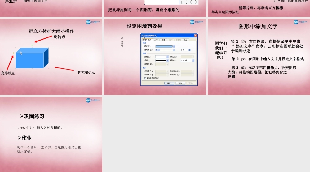 五年级信息技术上册 第8课 插入自选图形课件