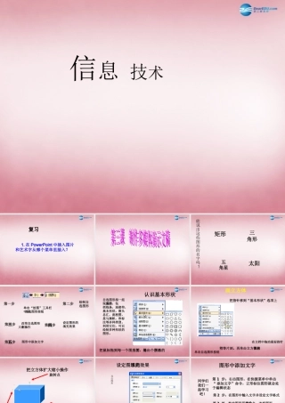 五年级信息技术上册 第8课 插入自选图形课件