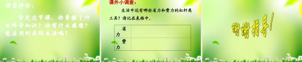 五年级科学上册 杠杆 2课件 青岛版