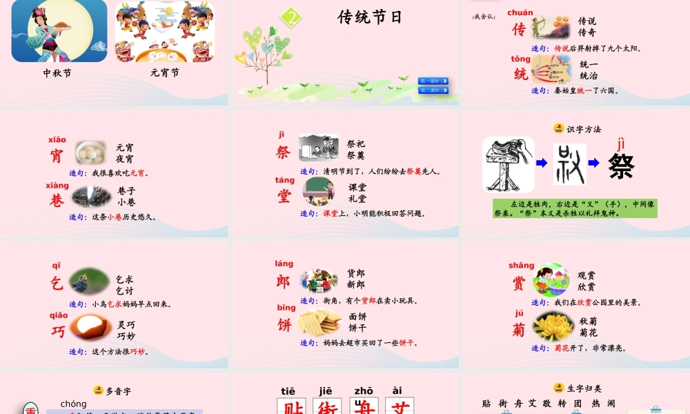 二年级语文下册 识字2《传统节日》教学课件 新人教版-新人教级下册语文课件