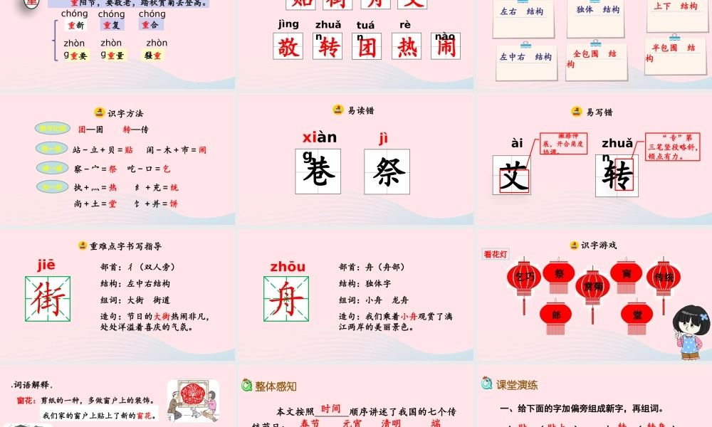 二年级语文下册 识字2《传统节日》教学课件 新人教版-新人教级下册语文课件