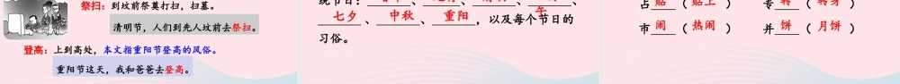 二年级语文下册 识字2《传统节日》教学课件 新人教版-新人教级下册语文课件