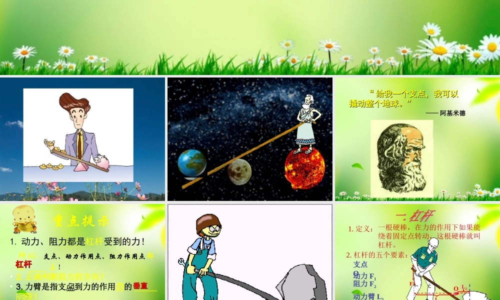 五年级科学上册 杠杆 3课件 青岛版