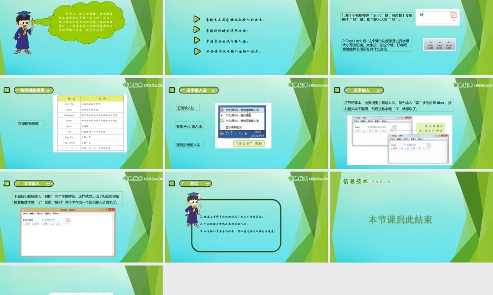 五年级信息技术上册 第8课 好玩绕口令课件 南方版-人教版小学五年级上册信息技术课件