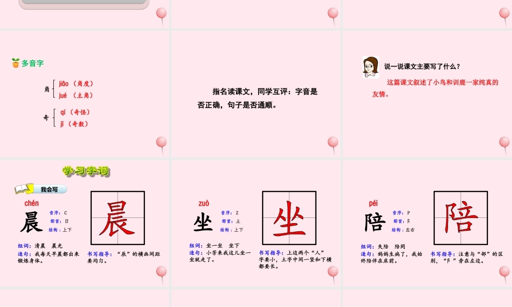 二年级语文下册 课文6 第25课《会走路的树》（第1课时）课件 苏教版-苏教版小学二年级下册语文课件