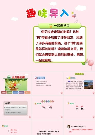二年级语文下册 课文6 第25课《会走路的树》（第1课时）课件 苏教版-苏教版小学二年级下册语文课件