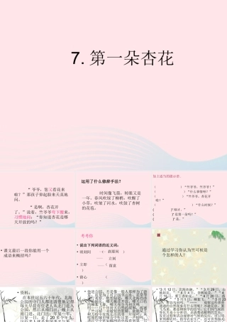 二年级语文下册 第一单元 第4课《第一朵杏花》课件2 北京版-北京版小学二年级下册语文课件