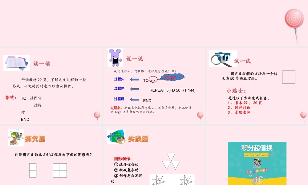 五年级信息技术上册 第8课《定义过程》课件 苏科版0-苏科版小学五年级上册信息技术课件