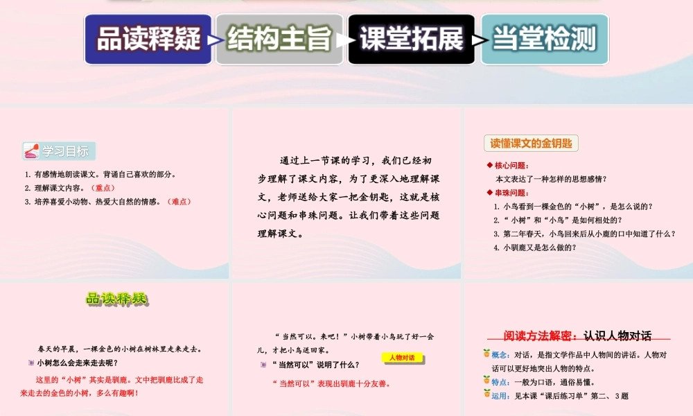 二年级语文下册 课文6 第25课《会走路的树》（第2课时）课件 苏教版-苏教版小学二年级下册语文课件