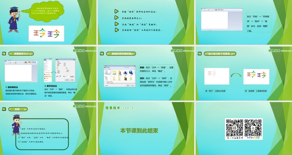 五年级信息技术上册 第9课 玩转线条课件 南方版-人教版小学五年级上册信息技术课件