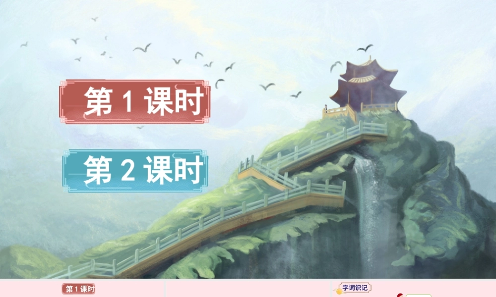 二年级语文下册 识字2《传统节日》教学课件1 新人教版-新人教版小学二年级下册语文课件