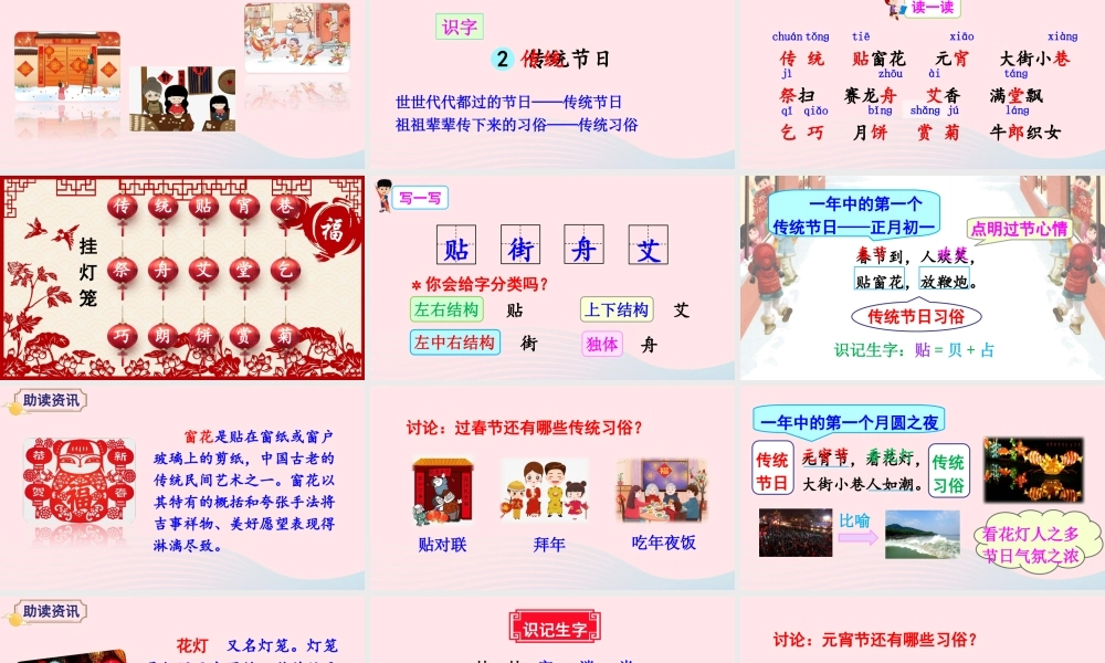 二年级语文下册 识字2《传统节日》教学课件1 新人教版-新人教版小学二年级下册语文课件