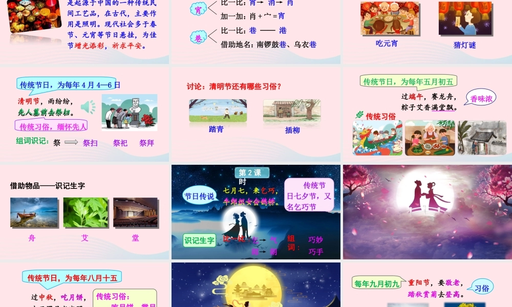 二年级语文下册 识字2《传统节日》教学课件1 新人教版-新人教版小学二年级下册语文课件