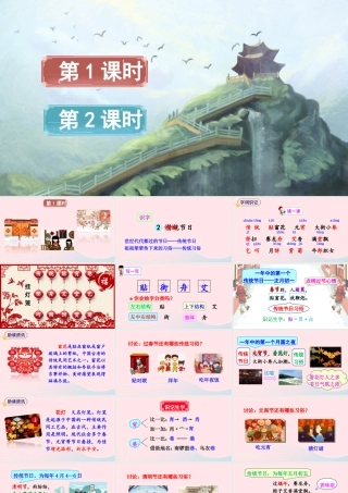 二年级语文下册 识字2《传统节日》教学课件1 新人教版-新人教版小学二年级下册语文课件