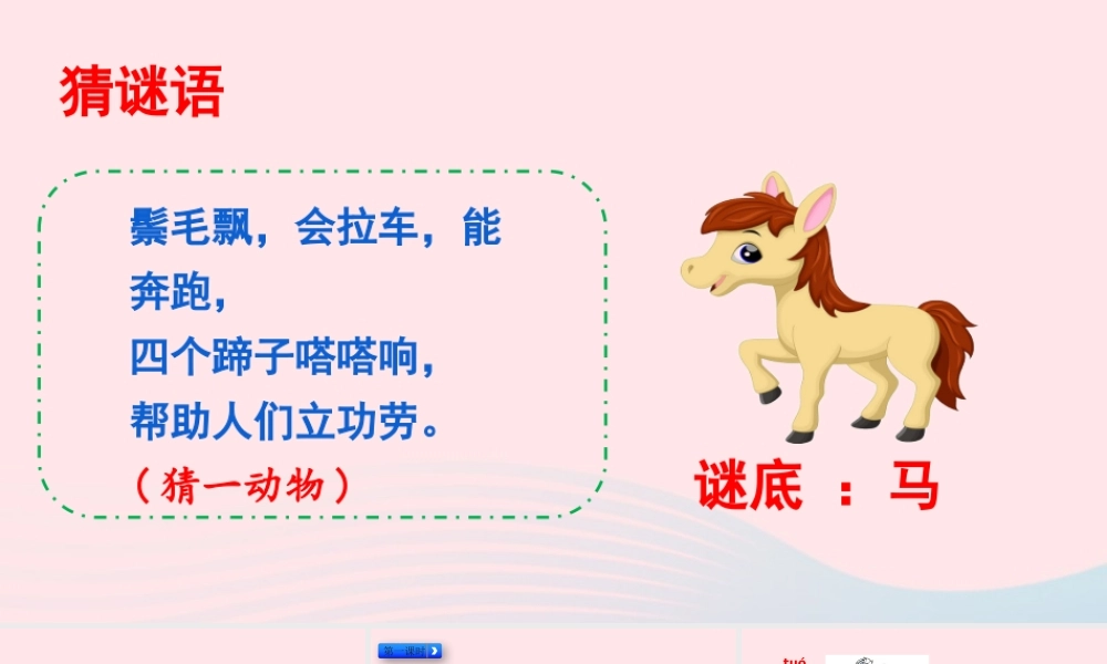 二年级语文下册 课文4 14《小马过河》教学课件 新人教版-新人教级下册语文课件