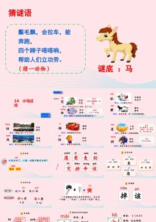 二年级语文下册 课文4 14《小马过河》教学课件 新人教版-新人教级下册语文课件