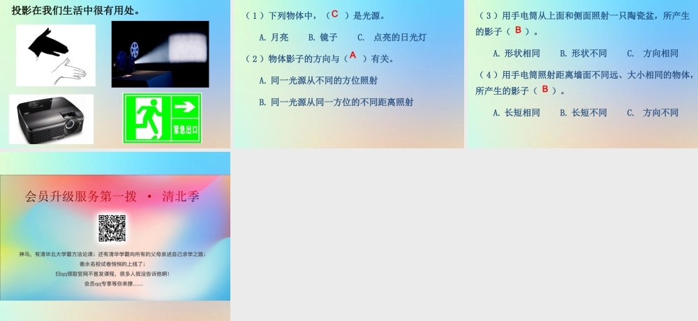 五年级科学上册 光 1光和影课件 教科版-教科版小学五年级上册自然科学课件