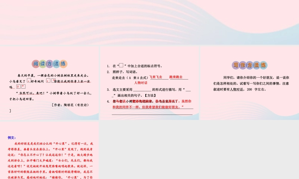 二年级语文下册 课文6 第25课《会走路的树》习题课件 苏教版（A组-基础篇）课件