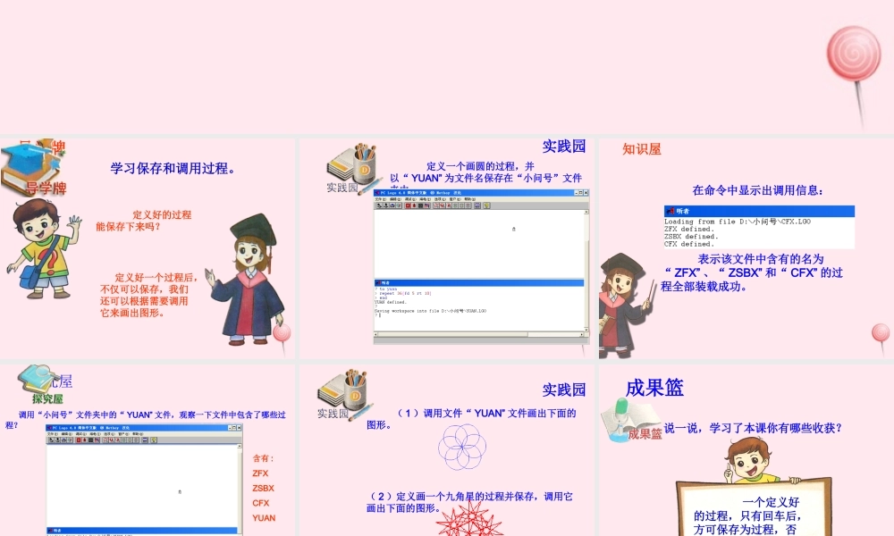 五年级信息技术上册 第9课《保存与调用过程》课件1 苏科版0-苏科版小学五年级上册信息技术课件