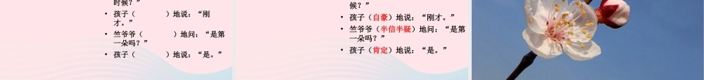 二年级语文下册 第一单元 第4课《第一朵杏花》课件3 北京版-北京版小学二年级下册语文课件