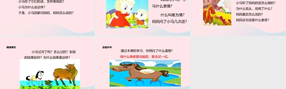 二年级语文下册 课文4 14《小马过河》课件 新人教版-新人教版小学二年级下册语文课件
