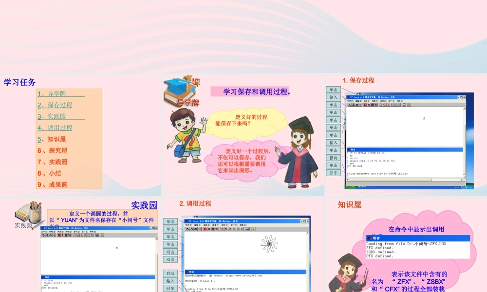 五年级信息技术上册 第9课《保存与调用过程》课件2 苏科版-苏科版小学五年级上册信息技术课件