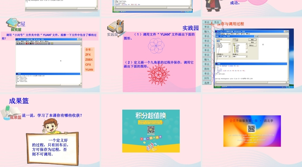 五年级信息技术上册 第9课《保存与调用过程》课件2 苏科版-苏科版小学五年级上册信息技术课件