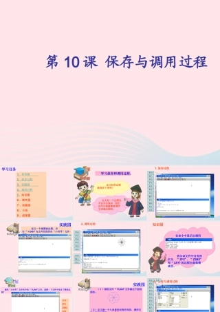 五年级信息技术上册 第9课《保存与调用过程》课件2 苏科版-苏科版小学五年级上册信息技术课件