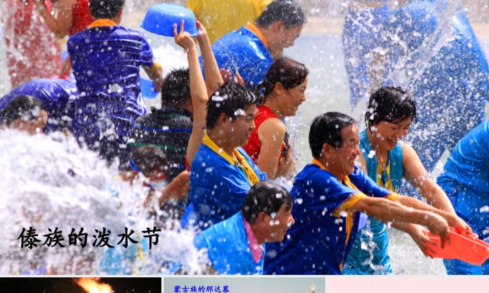 二年级语文下册 识字2《传统节日》教学课件2 新人教版-新人教版小学二年级下册语文课件