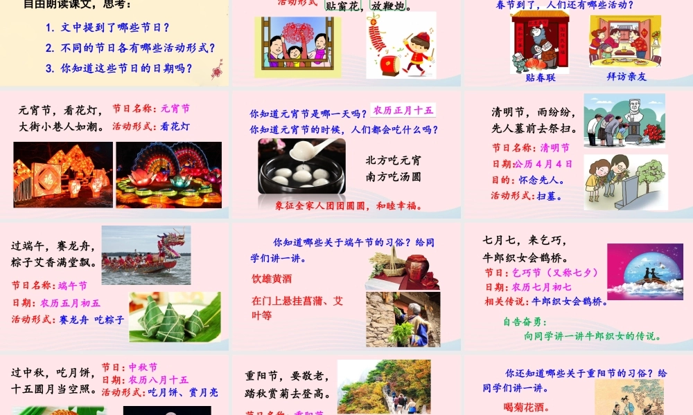 二年级语文下册 识字2《传统节日》教学课件2 新人教版-新人教版小学二年级下册语文课件