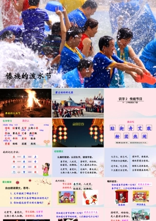 二年级语文下册 识字2《传统节日》教学课件2 新人教版-新人教版小学二年级下册语文课件