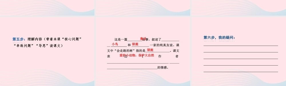 二年级语文下册 课文6 第25课《会走路的树》习题课件 苏教版课前预习课件