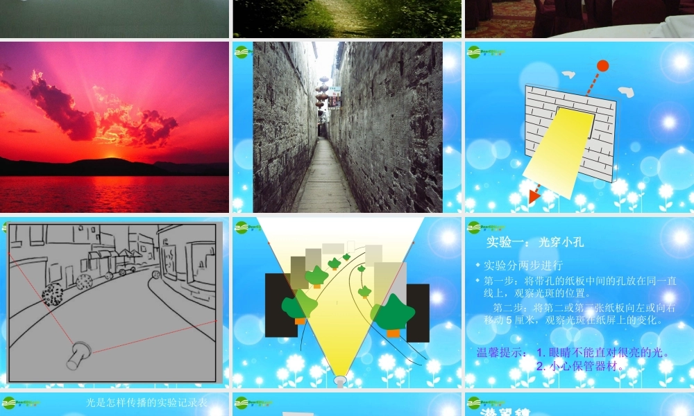 五年级科学上册 光 3、光是怎样传播的课件 教科版