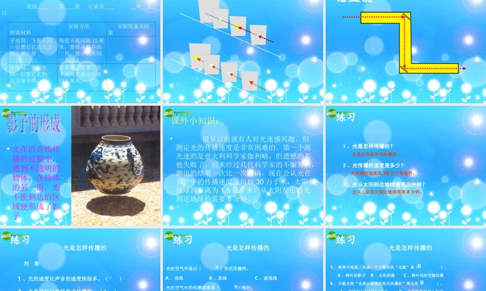 五年级科学上册 光 3、光是怎样传播的课件 教科版