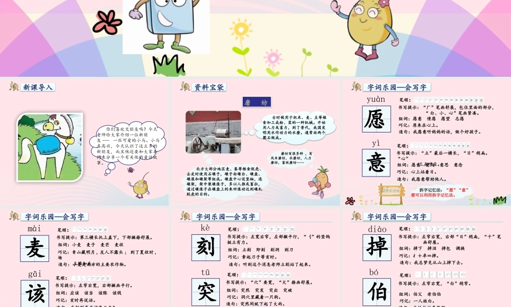 二年级语文下册 课文4 14《小马过河》课件 新人教版-新人教级下册语文课件