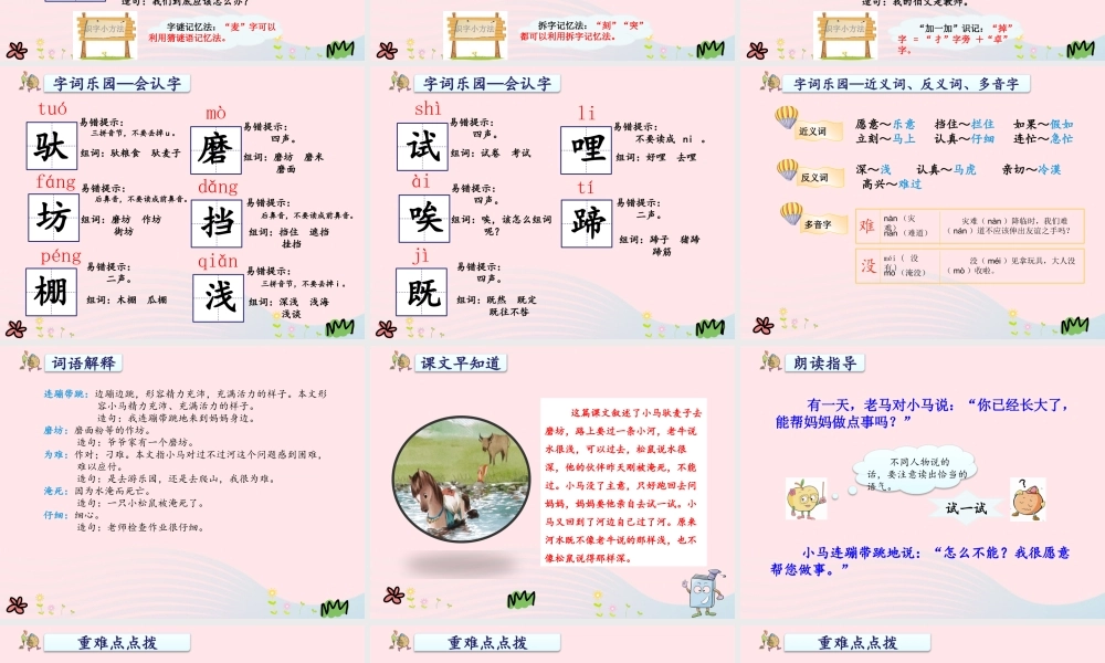 二年级语文下册 课文4 14《小马过河》课件 新人教版-新人教级下册语文课件