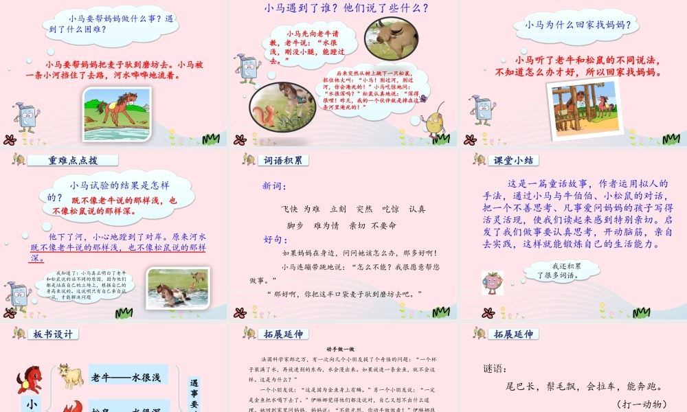 二年级语文下册 课文4 14《小马过河》课件 新人教版-新人教级下册语文课件
