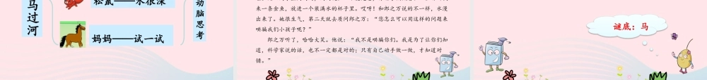 二年级语文下册 课文4 14《小马过河》课件 新人教版-新人教级下册语文课件