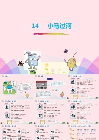 二年级语文下册 课文4 14《小马过河》课件 新人教版-新人教级下册语文课件