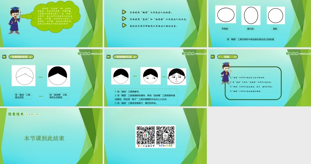 五年级信息技术上册 第10课 形状达人课件 南方版-人教版小学五年级上册信息技术课件