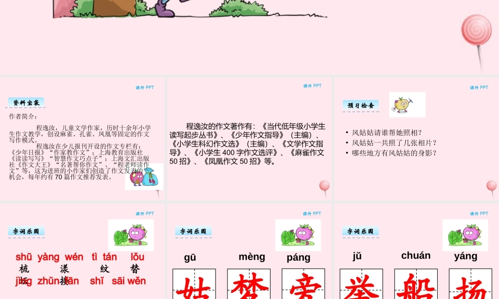 二年级语文下册 第一单元 第4课《风姑姑的照片》课件 湘教版-湘教版小学二年级下册语文课件