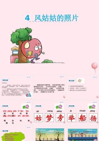 二年级语文下册 第一单元 第4课《风姑姑的照片》课件 湘教版-湘教版小学二年级下册语文课件