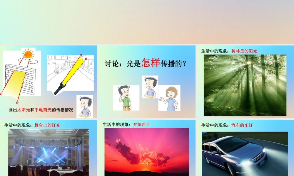 五年级科学上册 光 3光是怎样传播的课件 教科版-教科版小学五年级上册自然科学课件