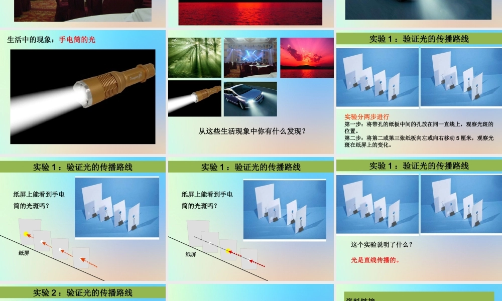 五年级科学上册 光 3光是怎样传播的课件 教科版-教科版小学五年级上册自然科学课件