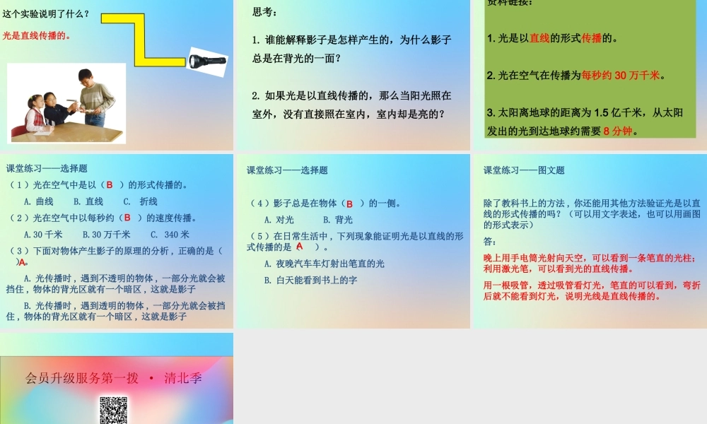 五年级科学上册 光 3光是怎样传播的课件 教科版-教科版小学五年级上册自然科学课件