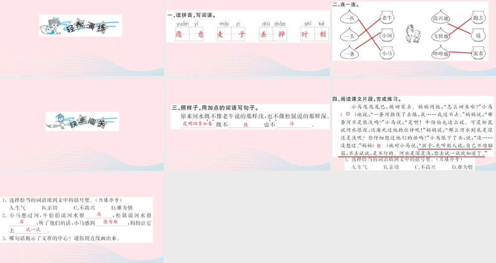 二年级语文下册 课文4 14《小马过河》习题课件 新人教版-新人教版小学二年级下册语文课件